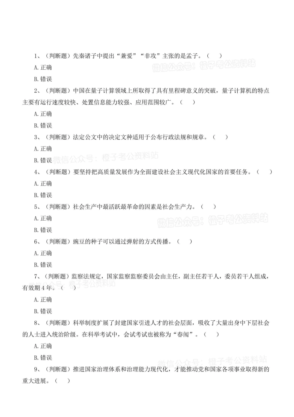 2023年广东事业单位考前密卷五.pdf_第2页