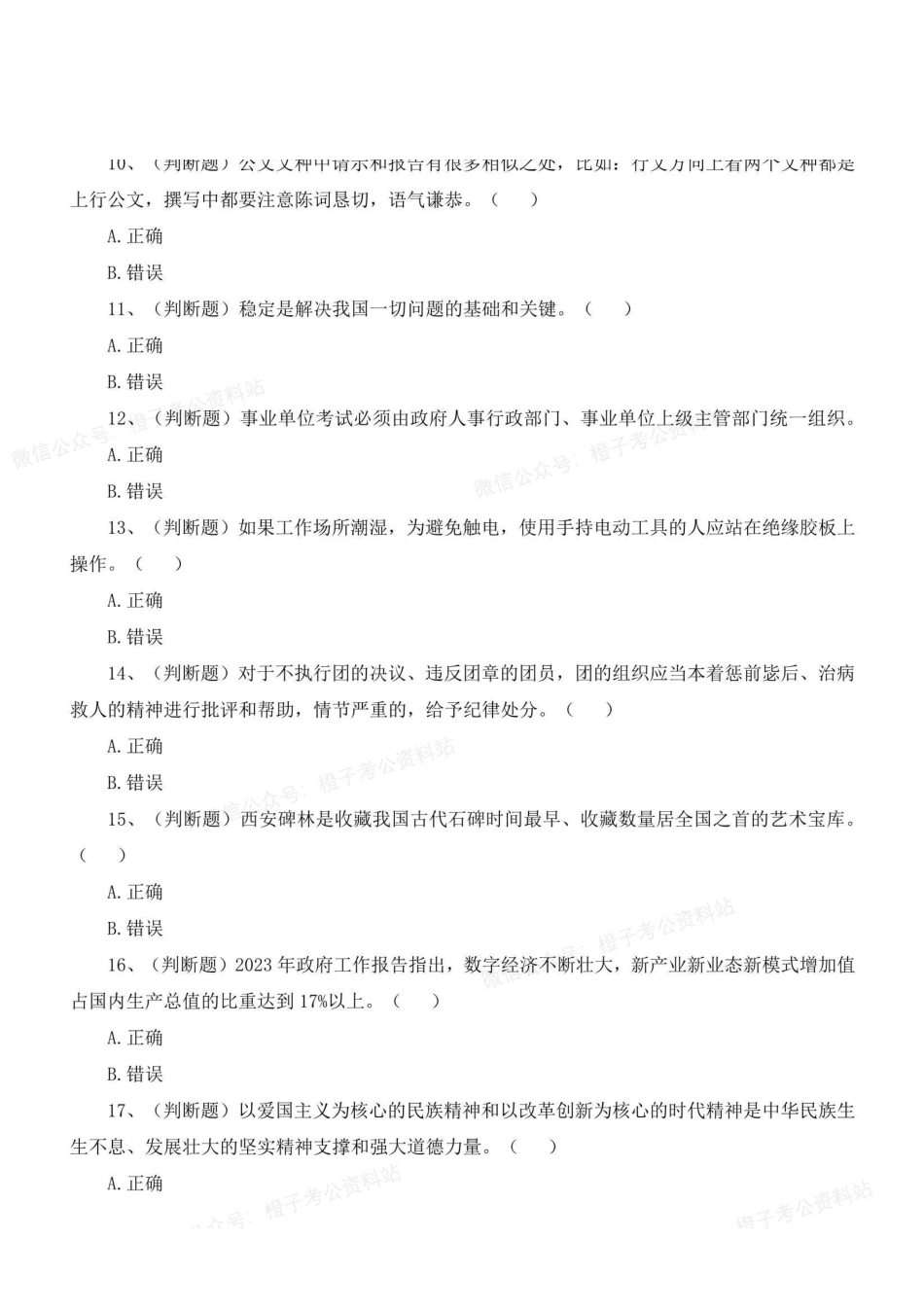 2023年广东事业单位考前密卷五.pdf_第3页