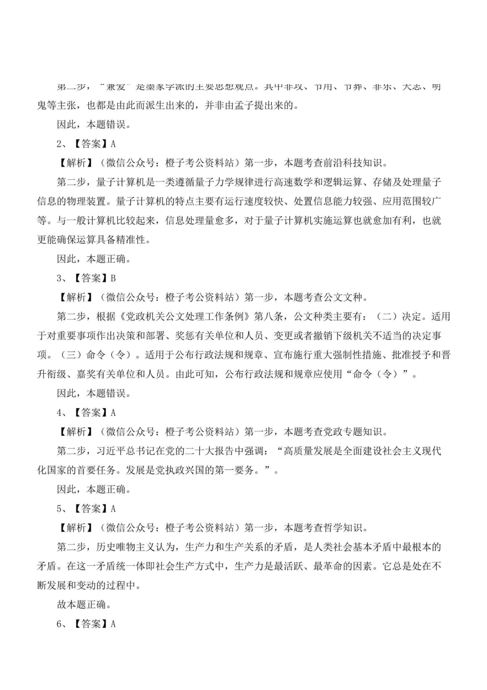 2023年广东事业单位考前密卷五-解析.pdf_第1页