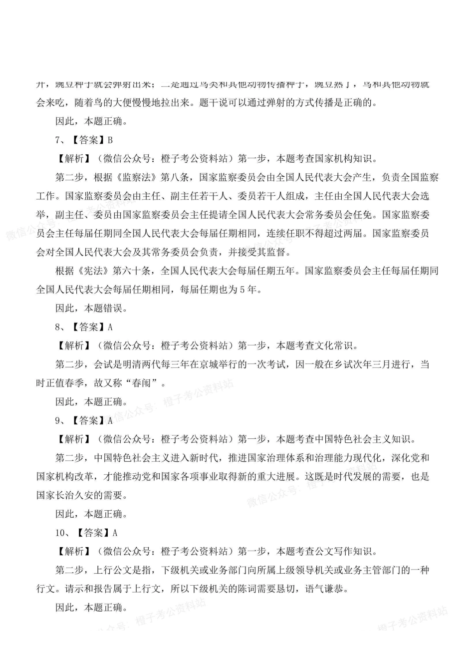 2023年广东事业单位考前密卷五-解析.pdf_第2页