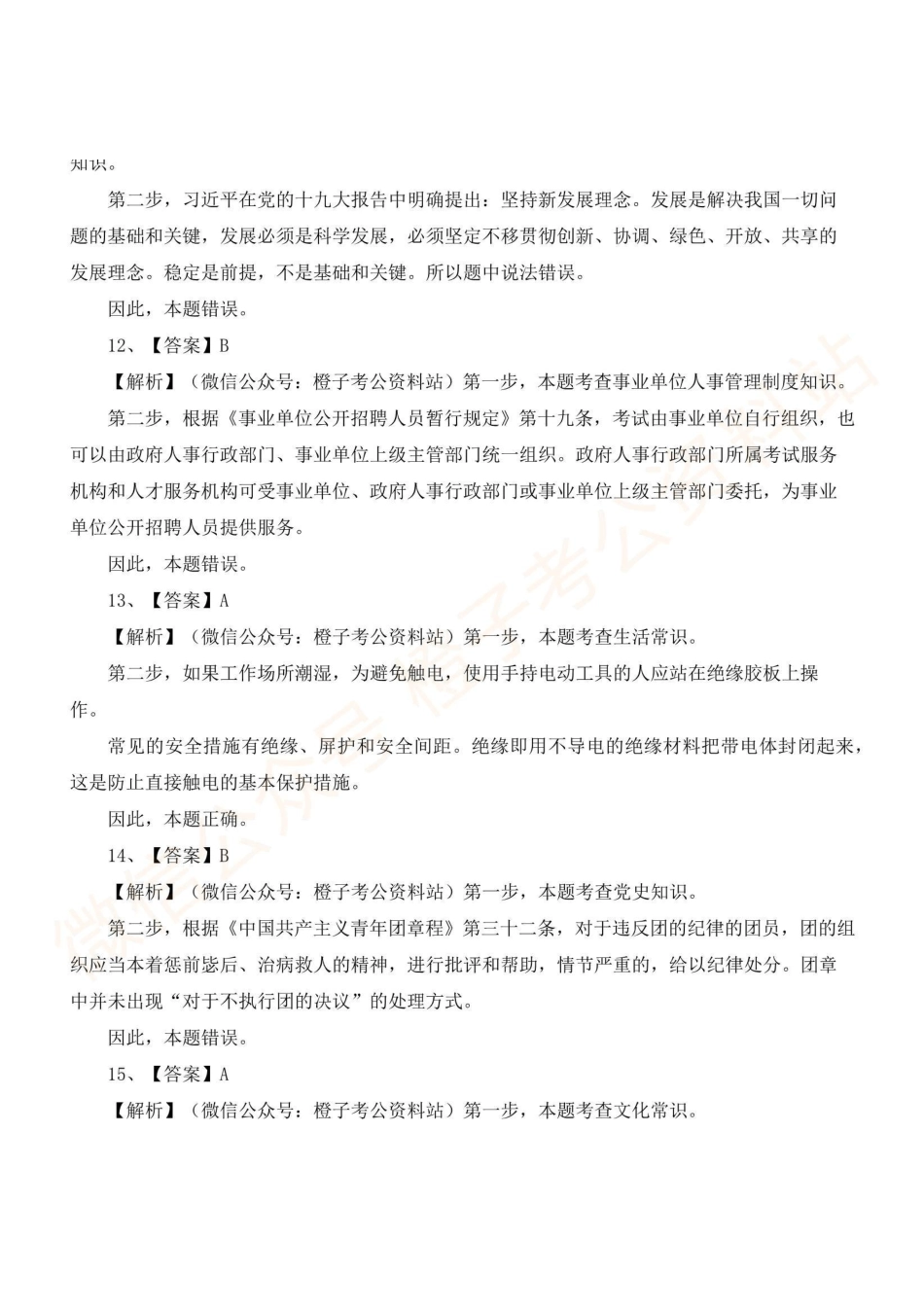 2023年广东事业单位考前密卷五-解析.pdf_第3页