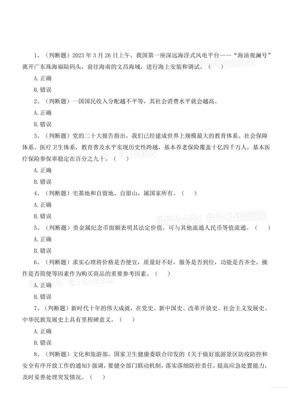 2023年广东事业单位考前密卷一.pdf_第2页