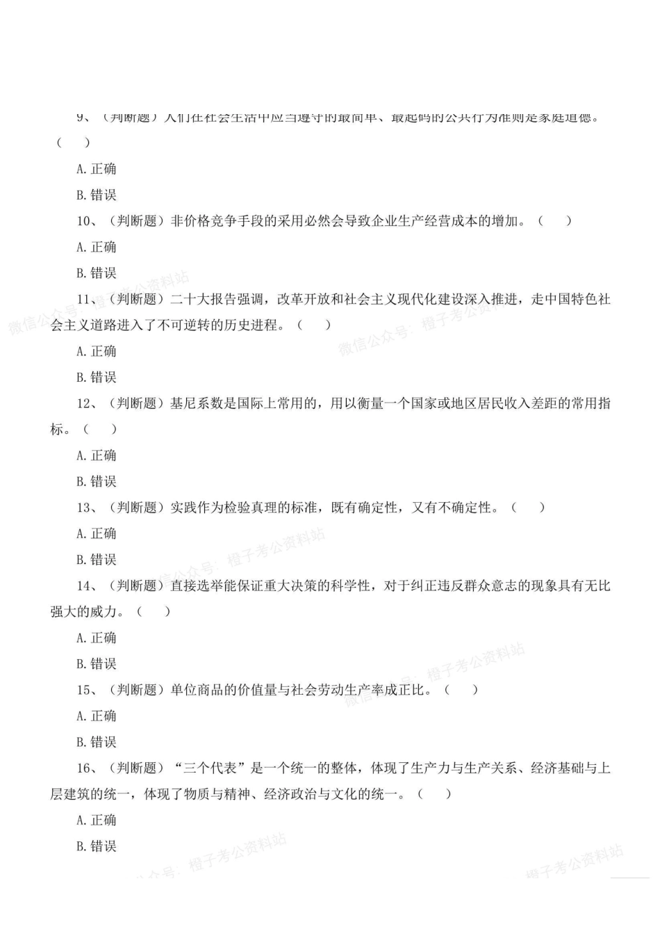 2023年广东事业单位考前密卷一.pdf_第3页