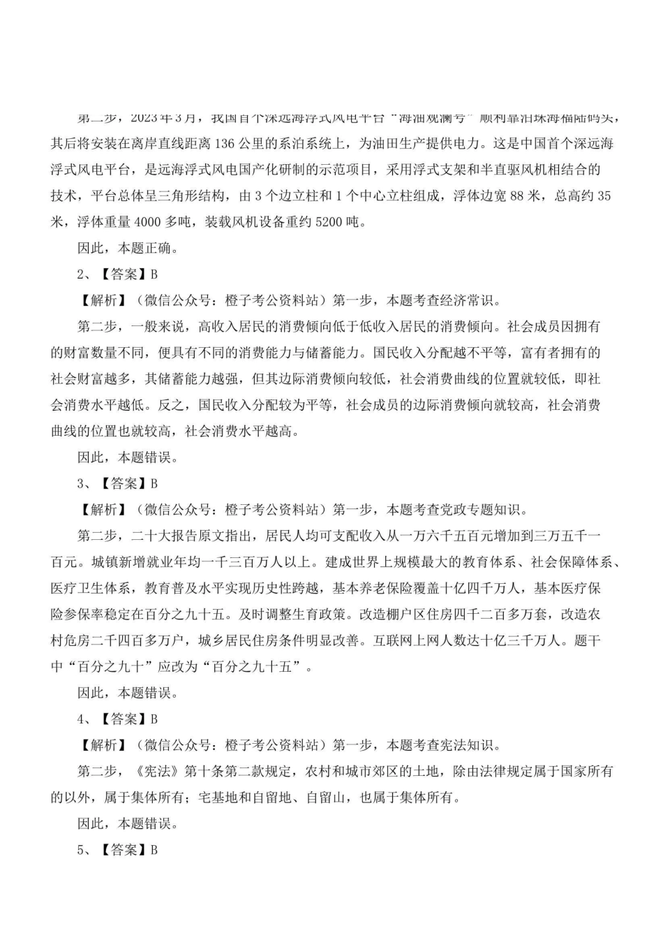 2023年广东事业单位考前密卷一-解析.pdf_第1页