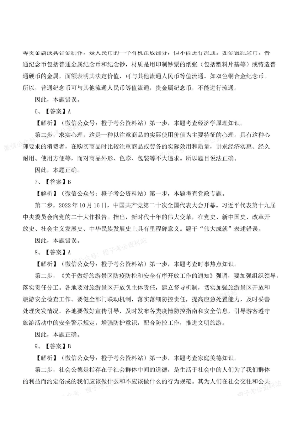 2023年广东事业单位考前密卷一-解析.pdf_第2页