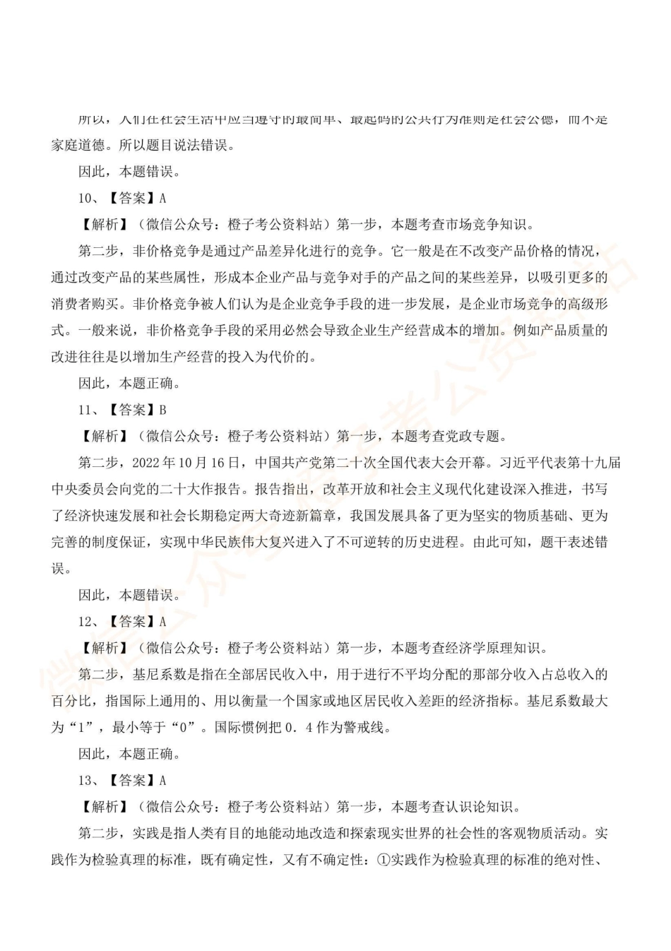 2023年广东事业单位考前密卷一-解析.pdf_第3页