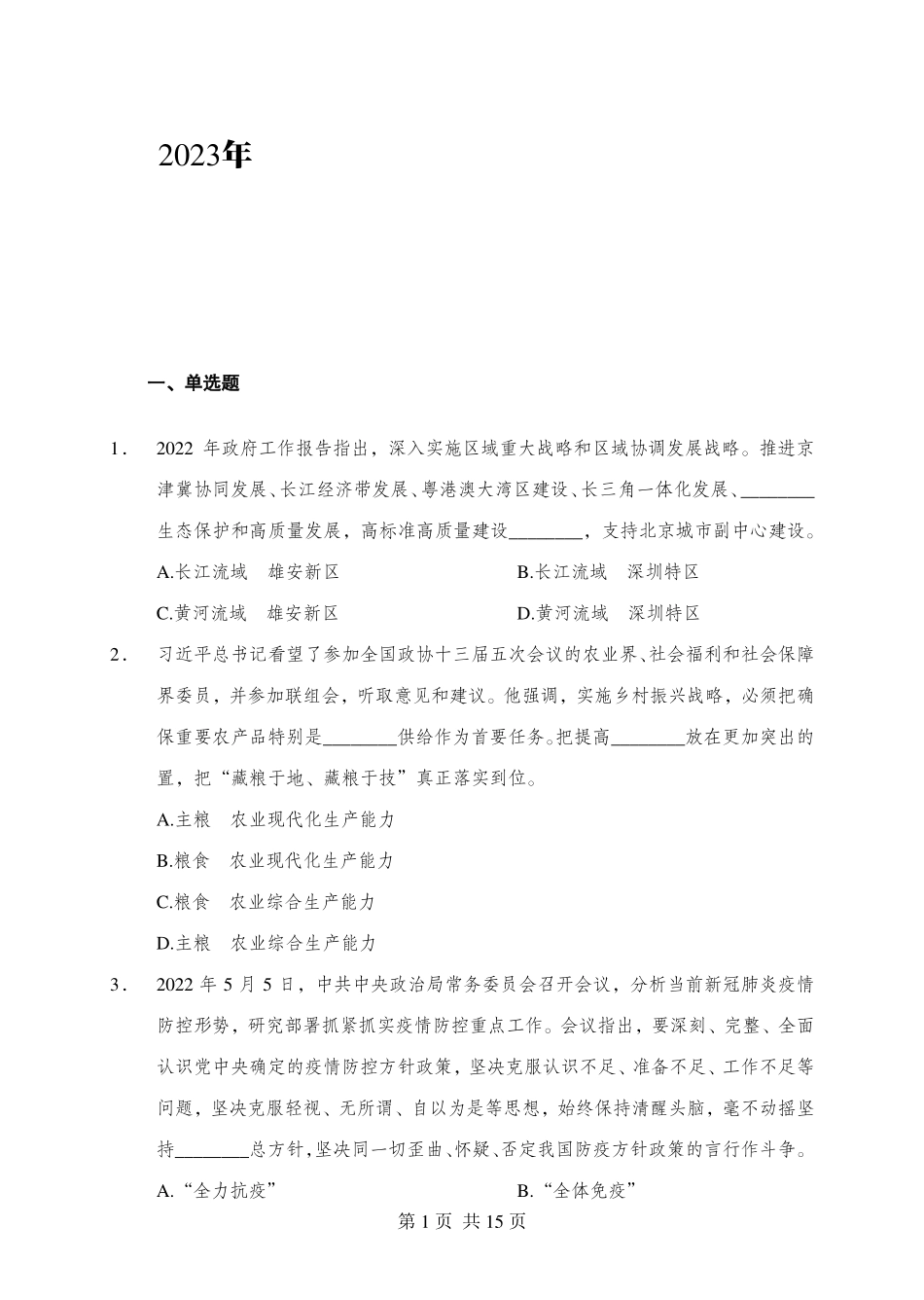 2023年广州市林业局事业单位备考资料礼包 2024-8-27 214212 4.pdf_第1页
