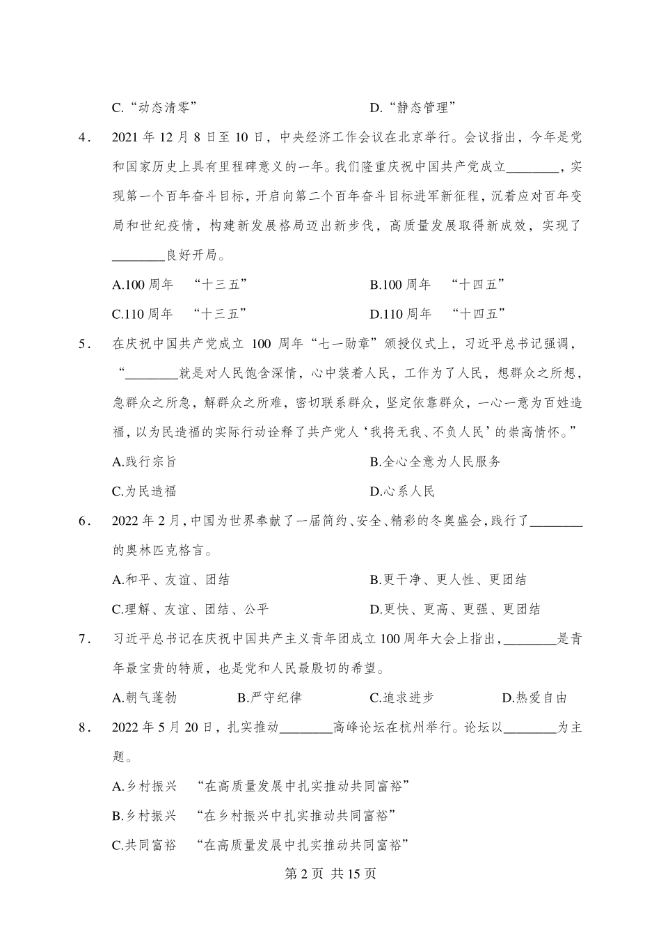 2023年广州市林业局事业单位备考资料礼包 2024-8-27 214212 4.pdf_第2页