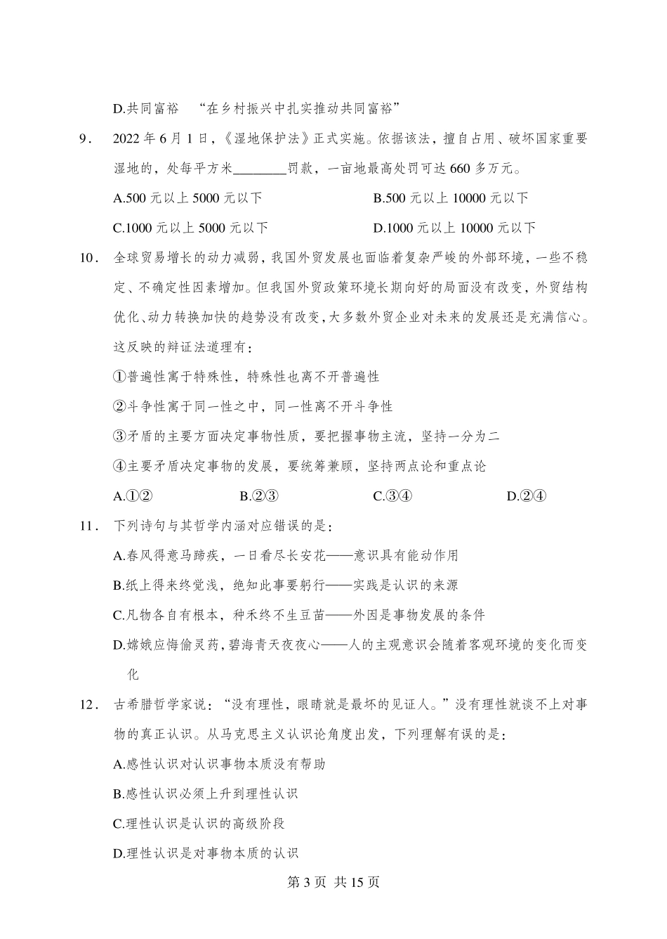 2023年广州市林业局事业单位备考资料礼包 2024-8-27 214212 4.pdf_第3页