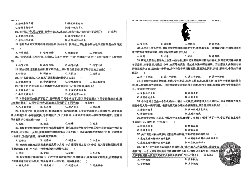 2023年河南事业单位招聘考试《教育类专业知识》真题.pdf_第2页