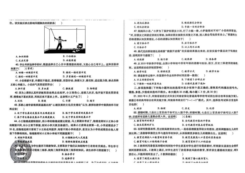 2023年河南事业单位招聘考试《教育类专业知识》真题.pdf_第3页