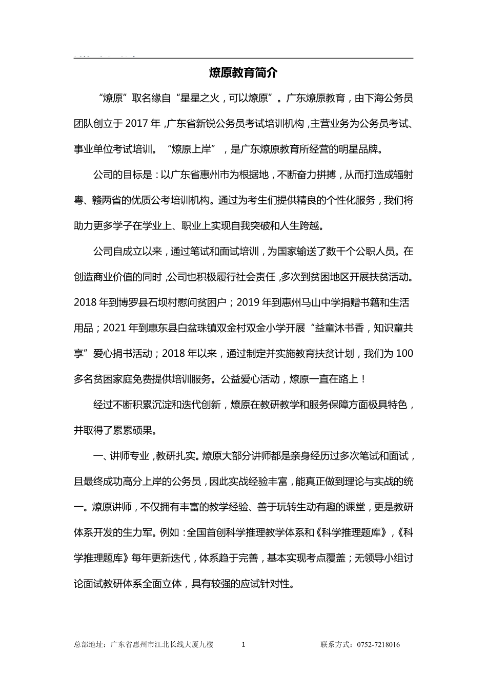 2023年惠城区事业单位考前手册.pdf_第2页