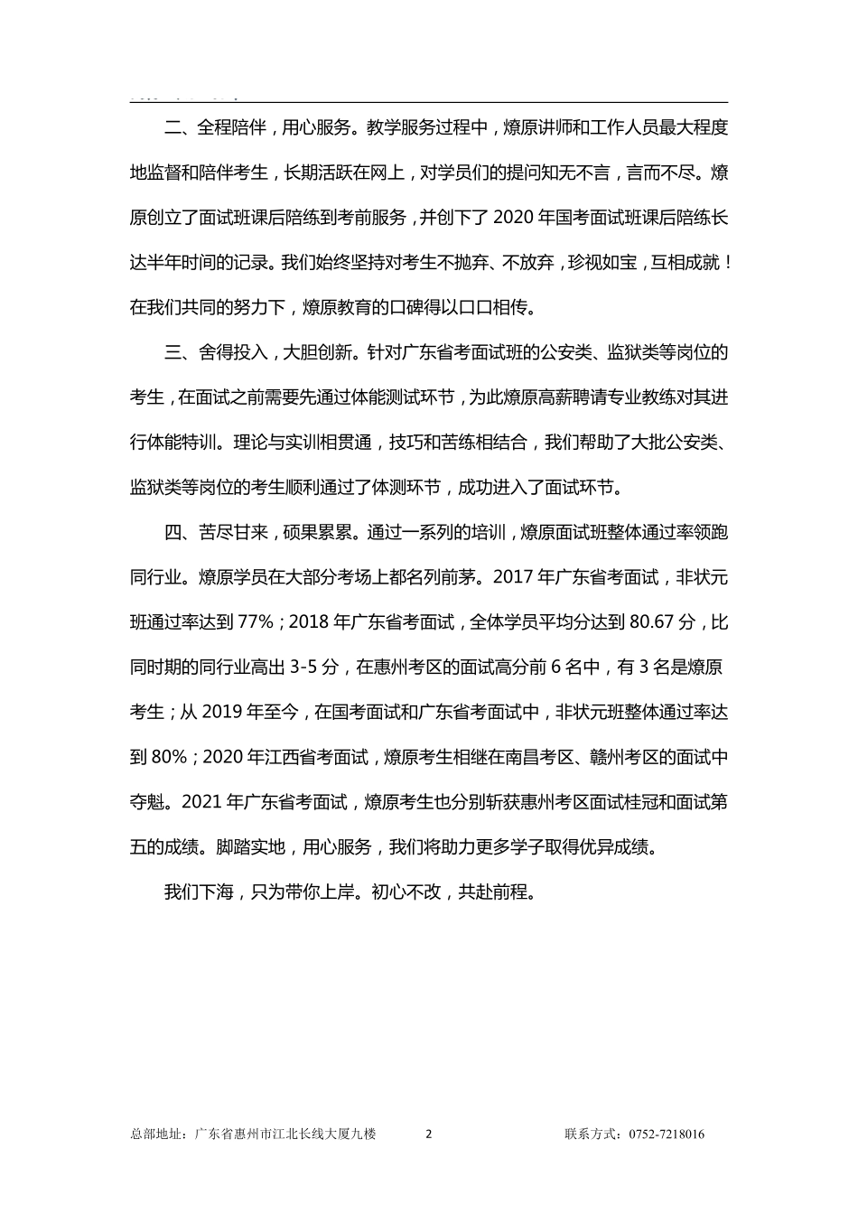 2023年惠城区事业单位考前手册.pdf_第3页