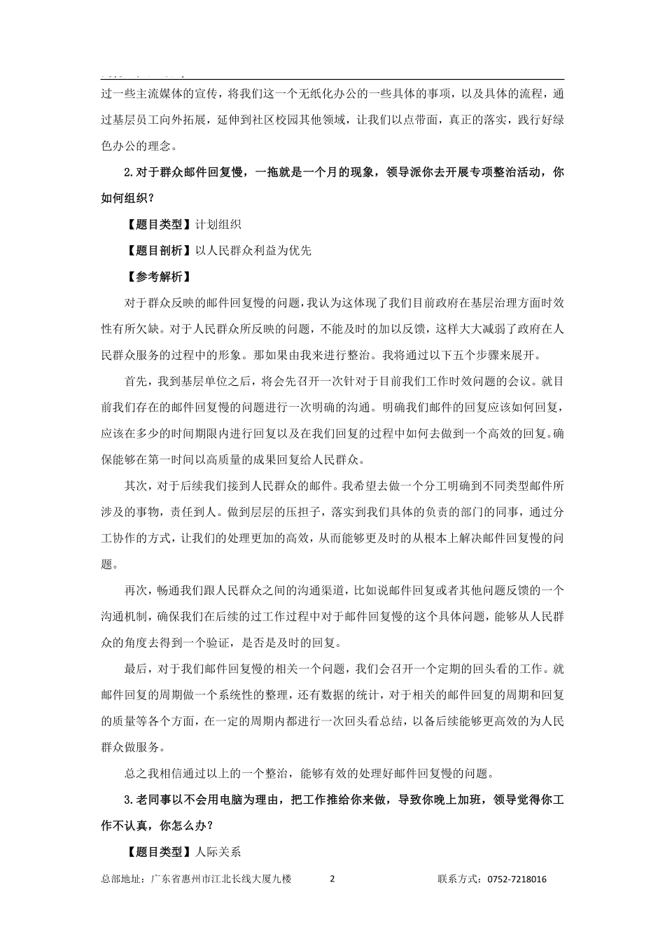 2023年惠州事业单位面试真题（解析）.pdf_第2页