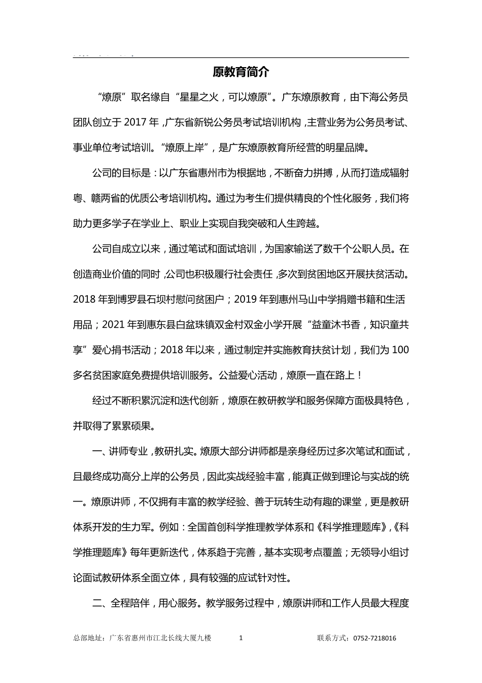 2023年惠州事业单位面试真题.pdf_第2页
