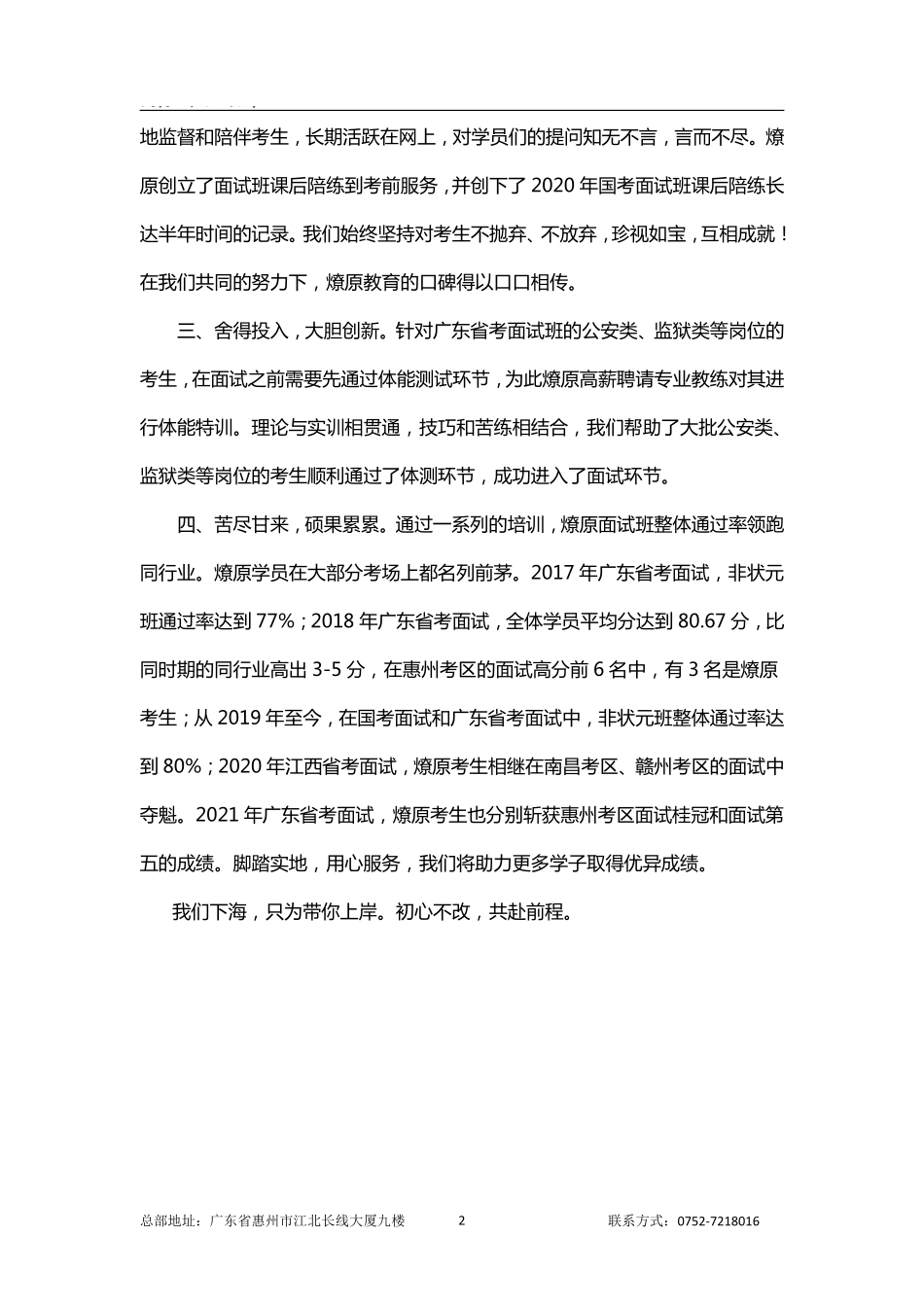 2023年惠州事业单位面试真题.pdf_第3页