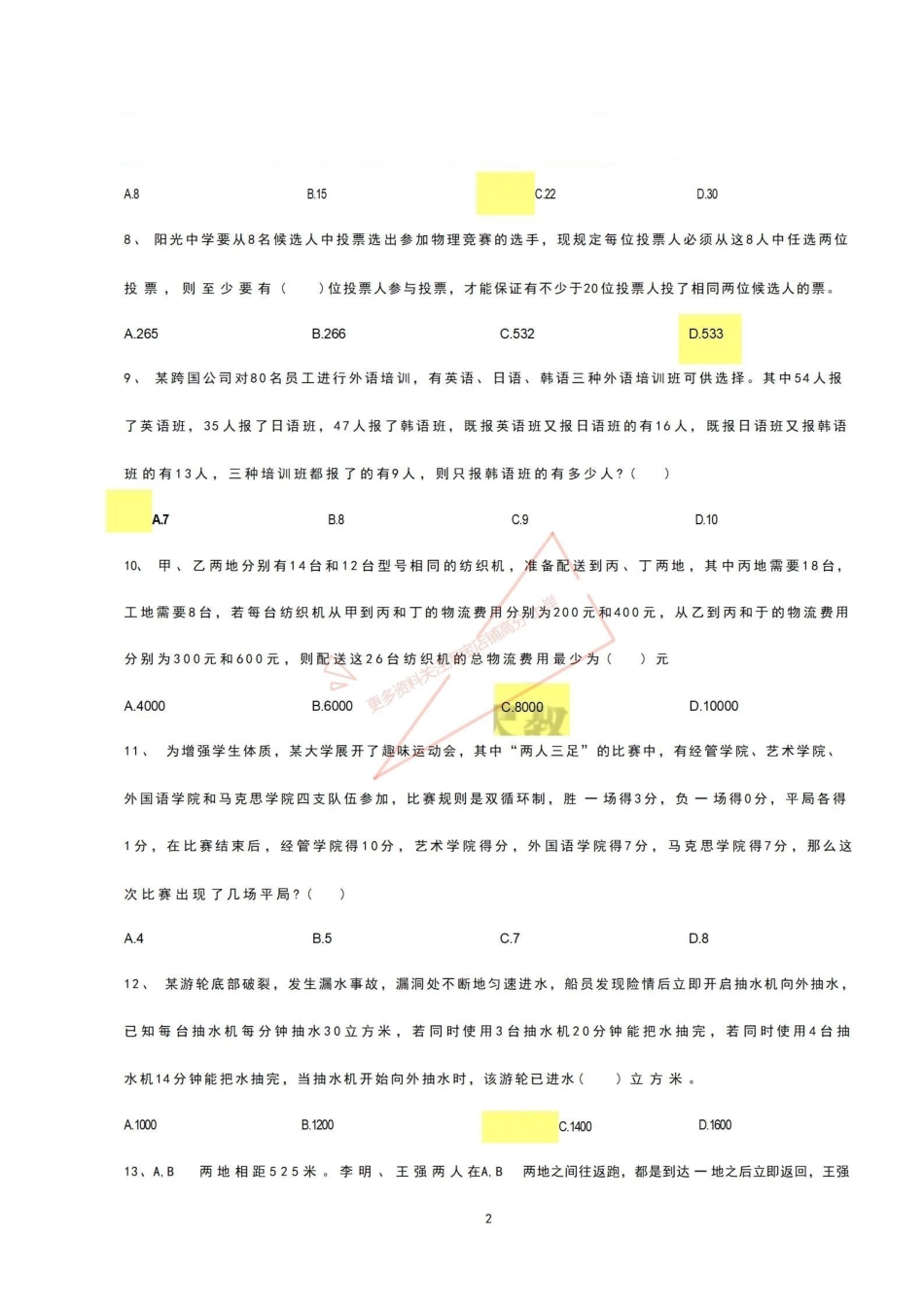 2023年民政局事业单位职测真题.pdf_第2页