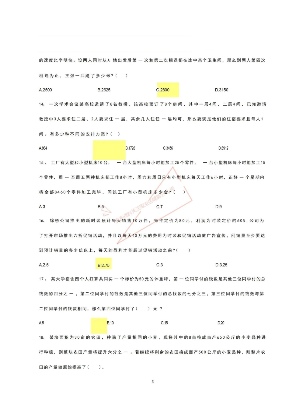 2023年民政局事业单位职测真题.pdf_第3页