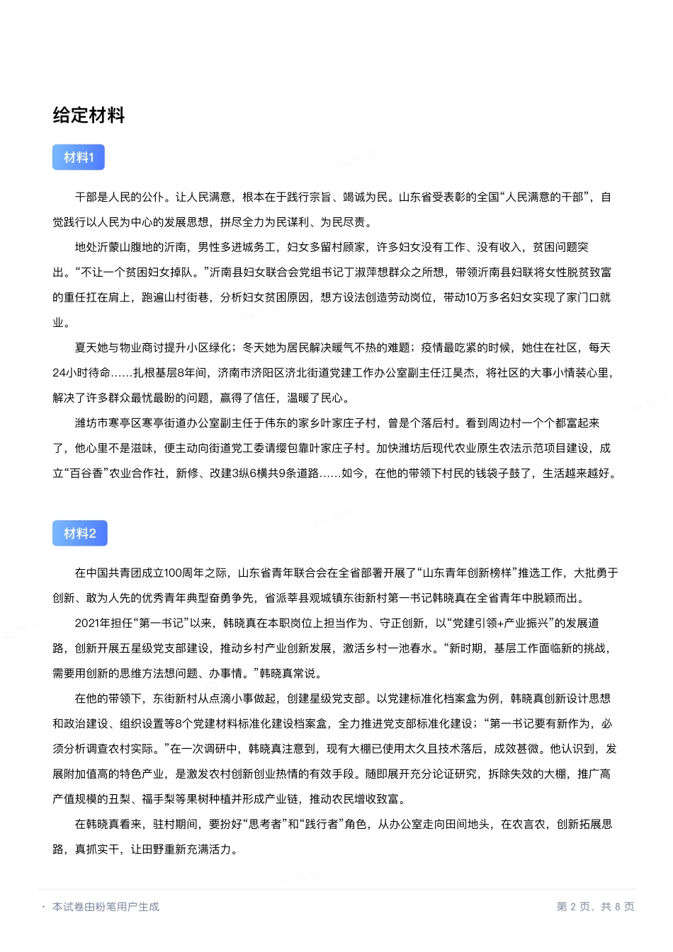 2023年山东《综合写作》模考大赛（第一季）.pdf_第2页