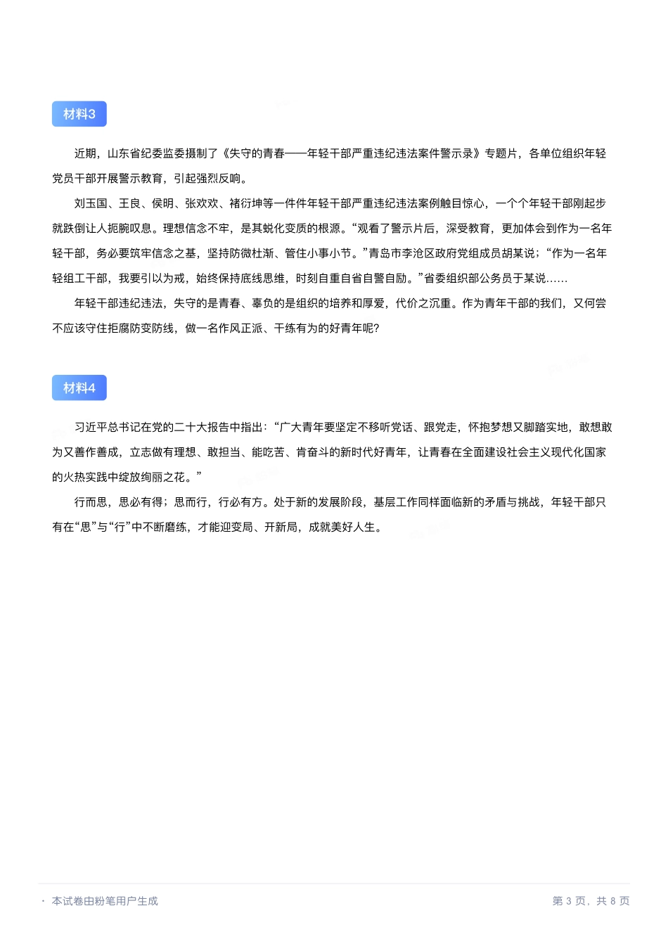 2023年山东《综合写作》模考大赛（第一季）.pdf_第3页