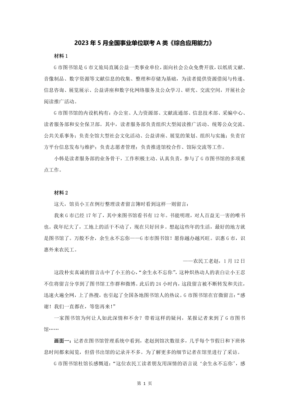 2023年上半年全国事业单位联考A类.pdf_第2页