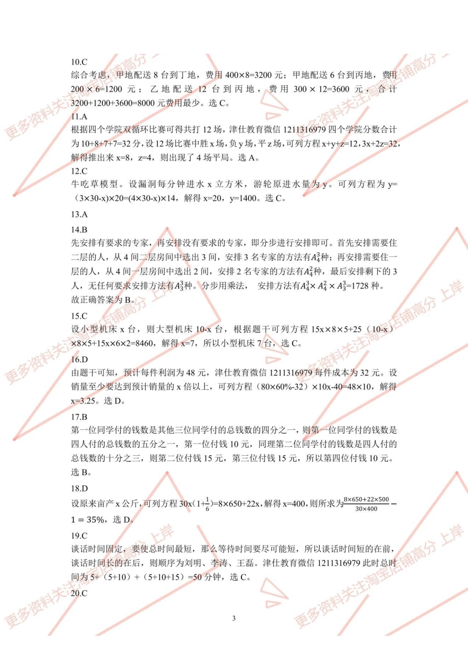 2023年天津民政局事业单位职测解析.pdf_第3页