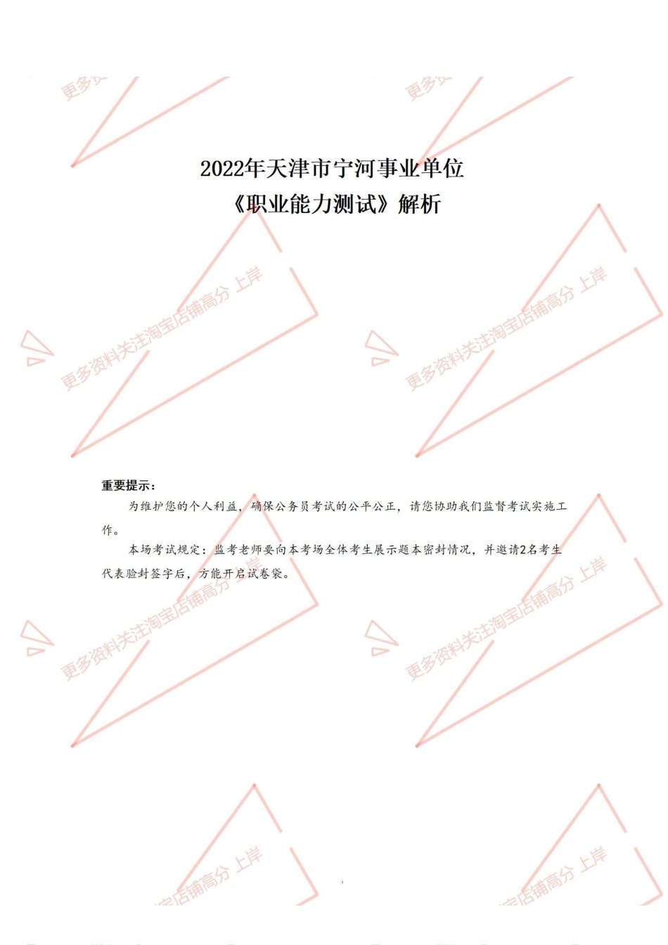 2023年天津市宁河职测答案.pdf_第1页