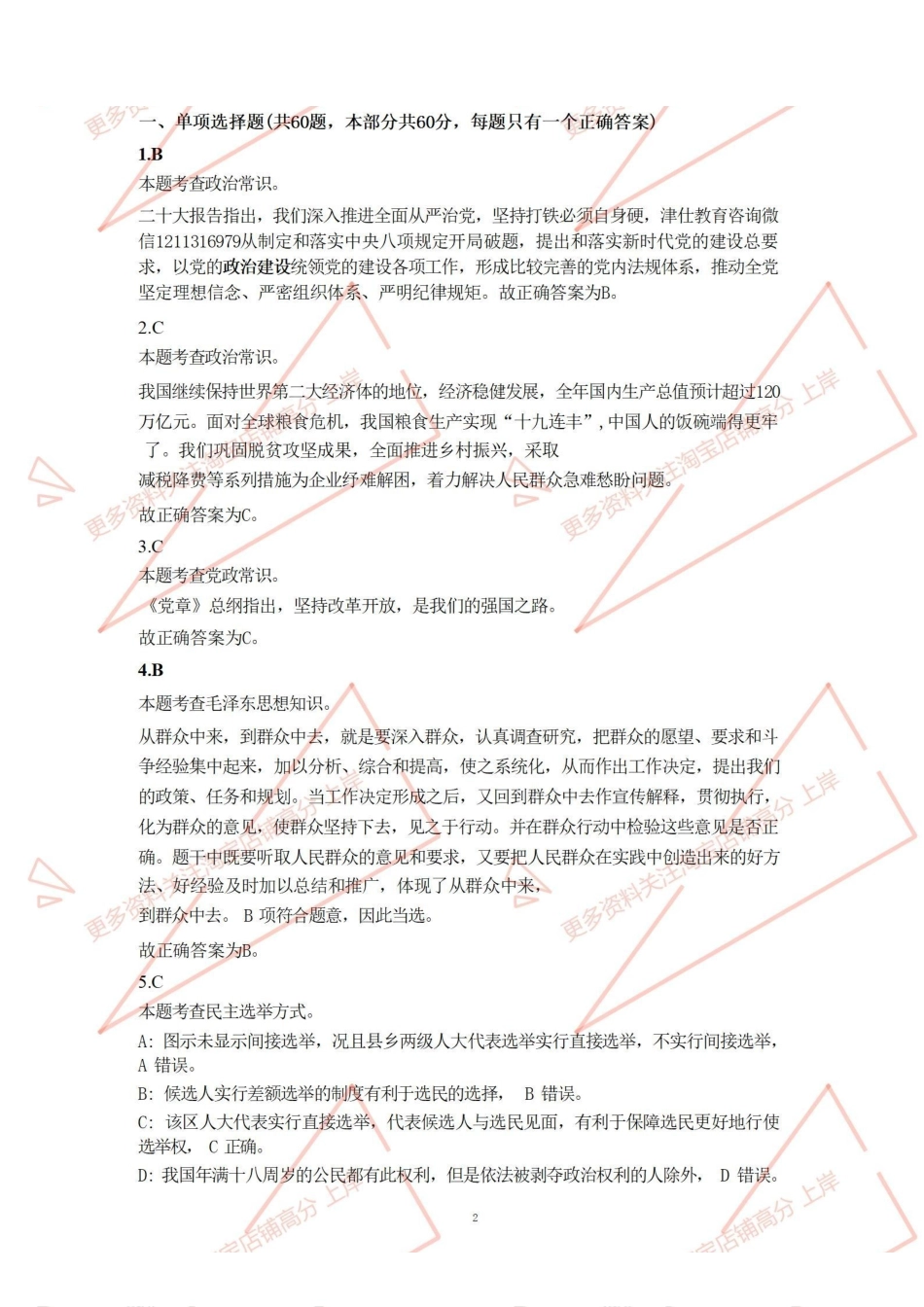 2023年天津市宁河职测答案.pdf_第2页