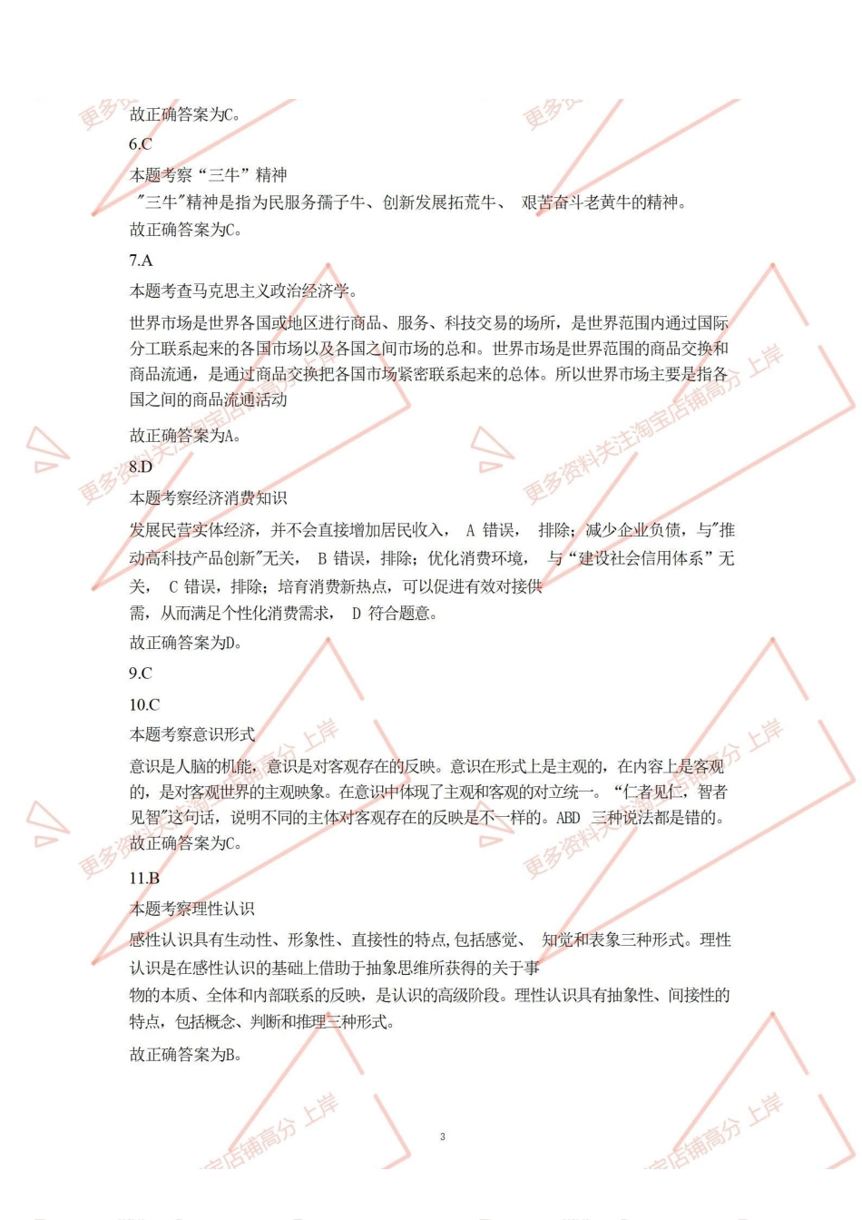 2023年天津市宁河职测答案.pdf_第3页