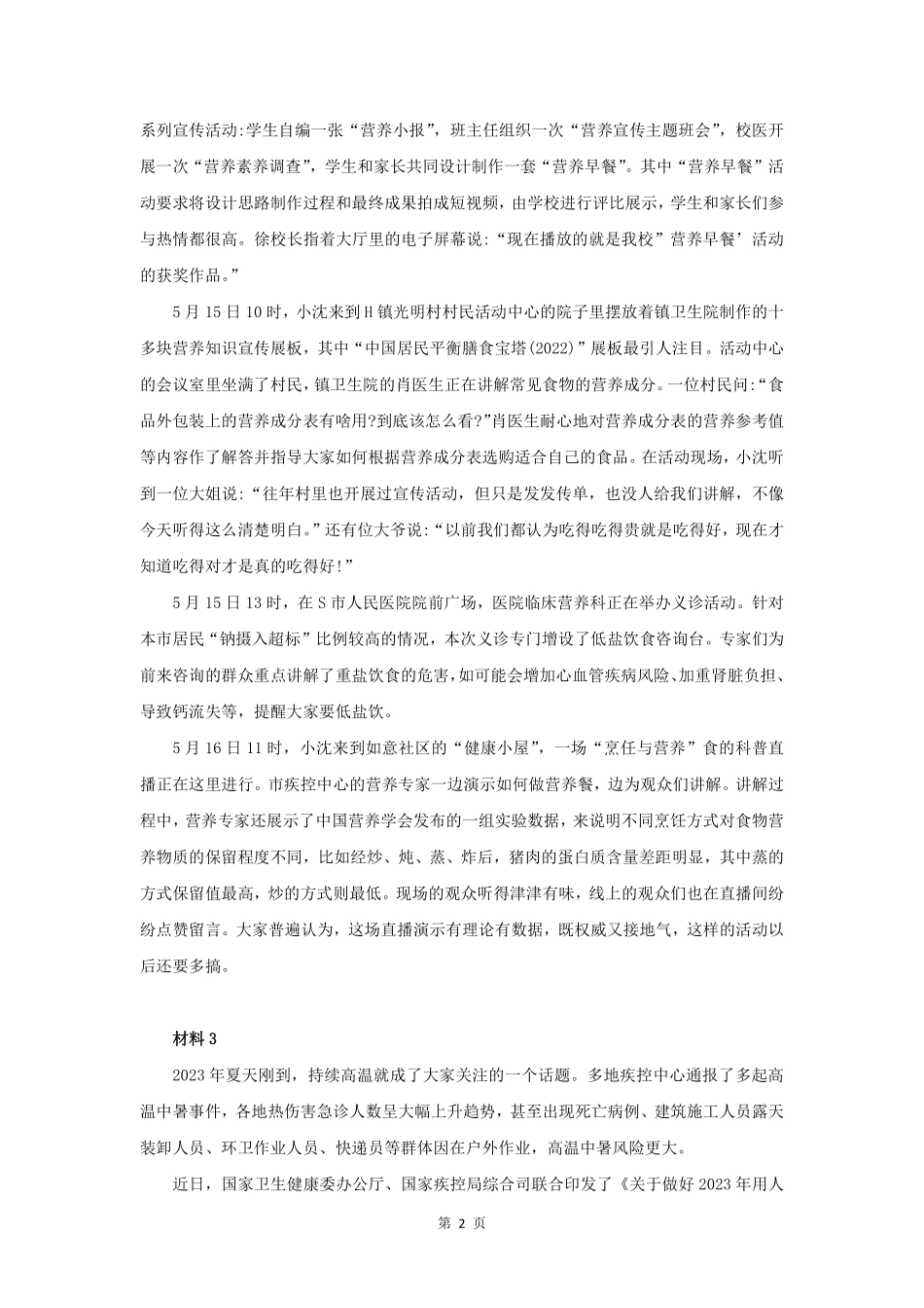 2023年下半年全国事业单位联考A类.pdf_第3页