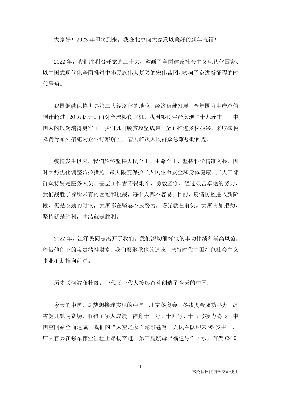 2023年新年贺词讲义.pdf_第2页