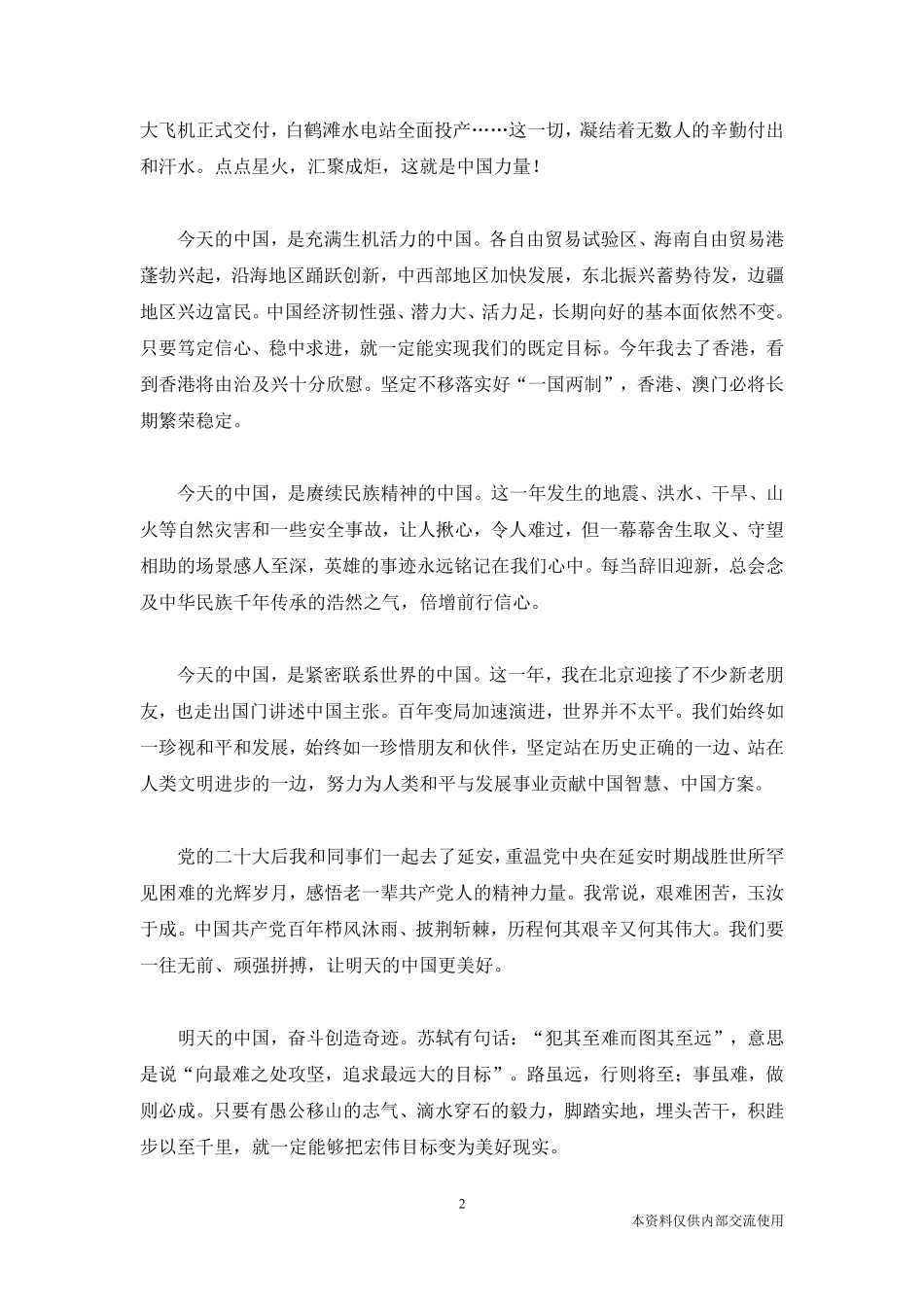 2023年新年贺词讲义.pdf_第3页