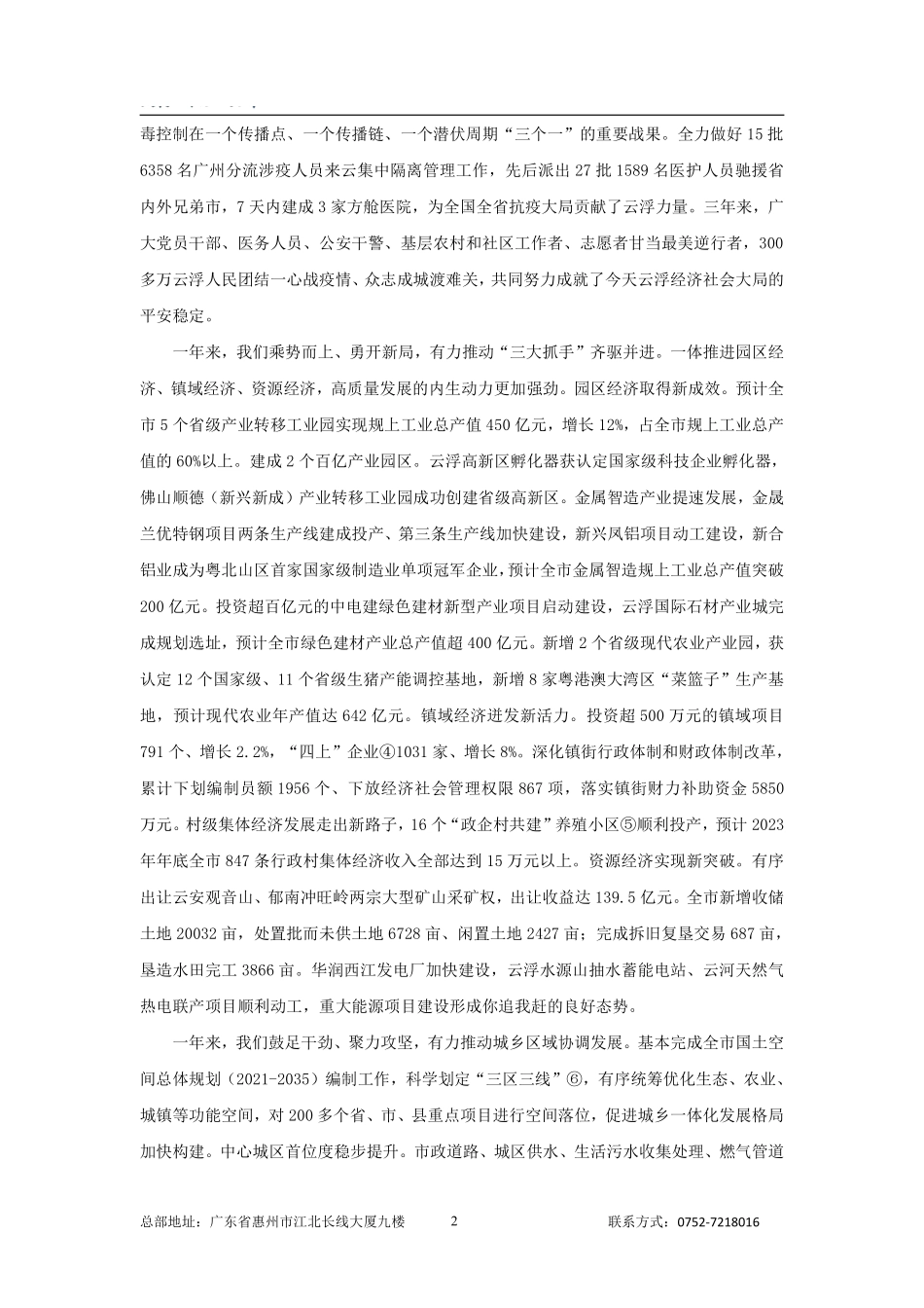 2023年云浮市政府工作报告.pdf_第2页