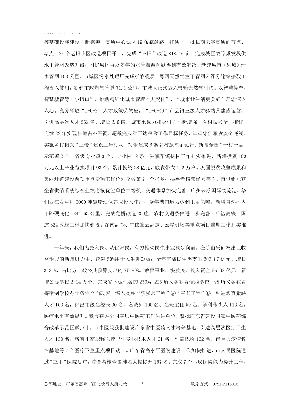 2023年云浮市政府工作报告.pdf_第3页