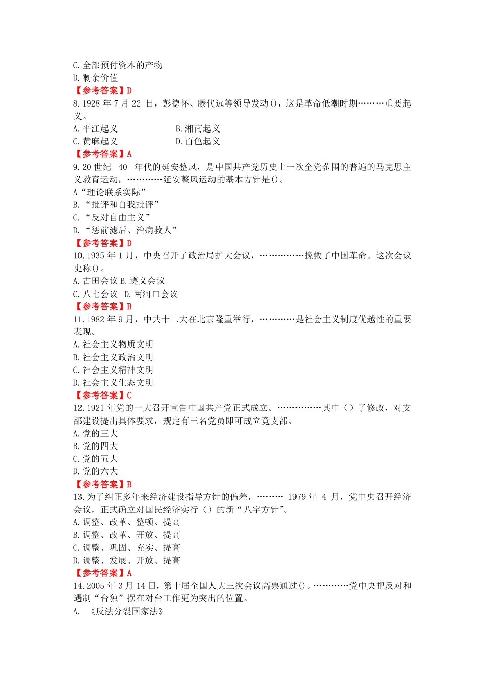 2023年郑州市直事业单位公共基础知识估分对答案.pdf_第2页