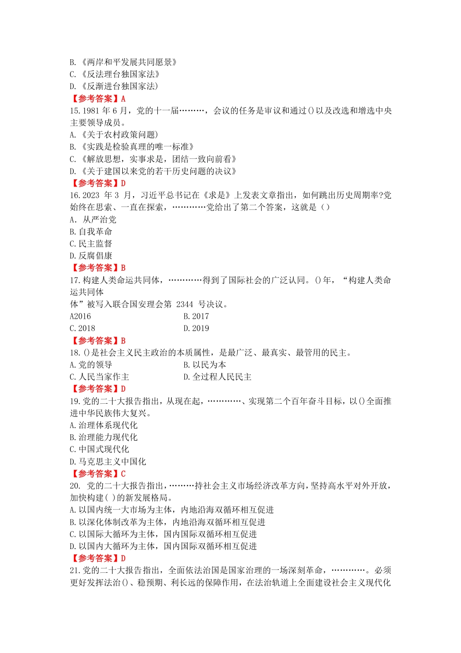 2023年郑州市直事业单位公共基础知识估分对答案.pdf_第3页