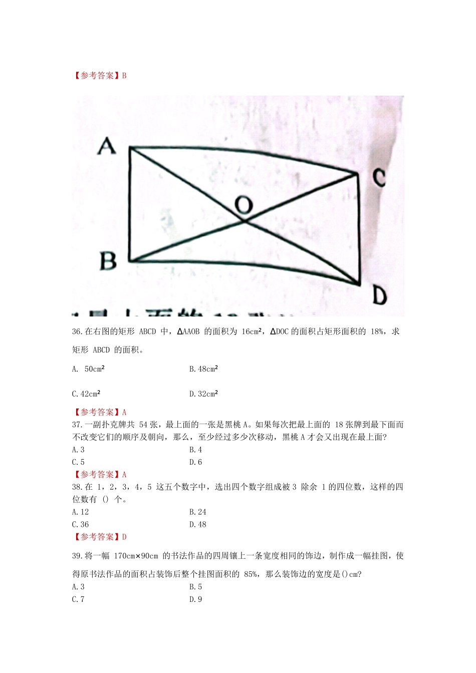 2023年郑州市直事业单位职测真题及参考答案(部分真题不全).pdf_第2页
