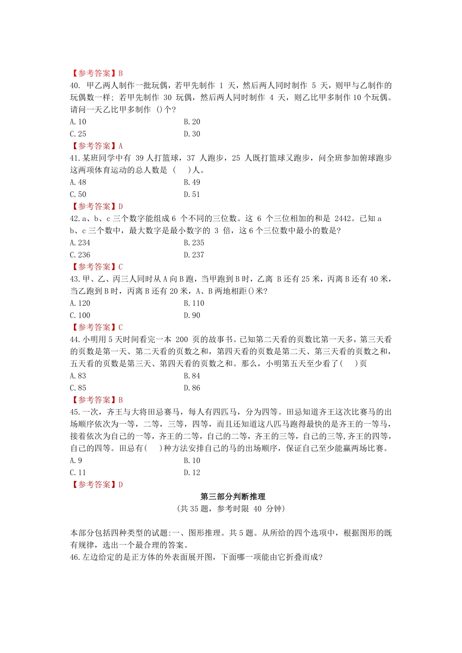 2023年郑州市直事业单位职测真题及参考答案(部分真题不全).pdf_第3页