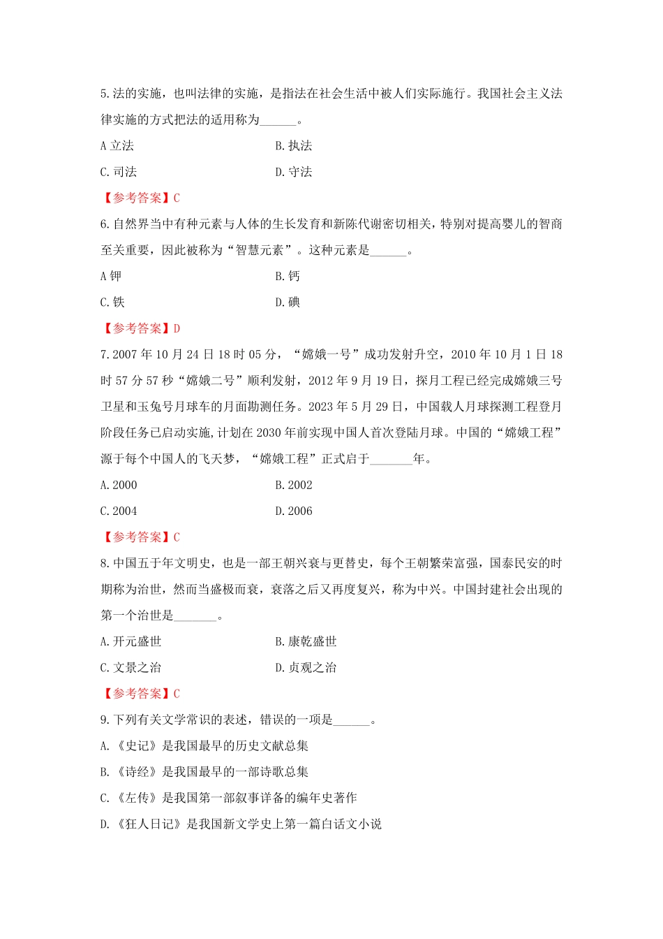 2023年郑州中牟事业单位笔试参考答案 - 副本.pdf_第2页