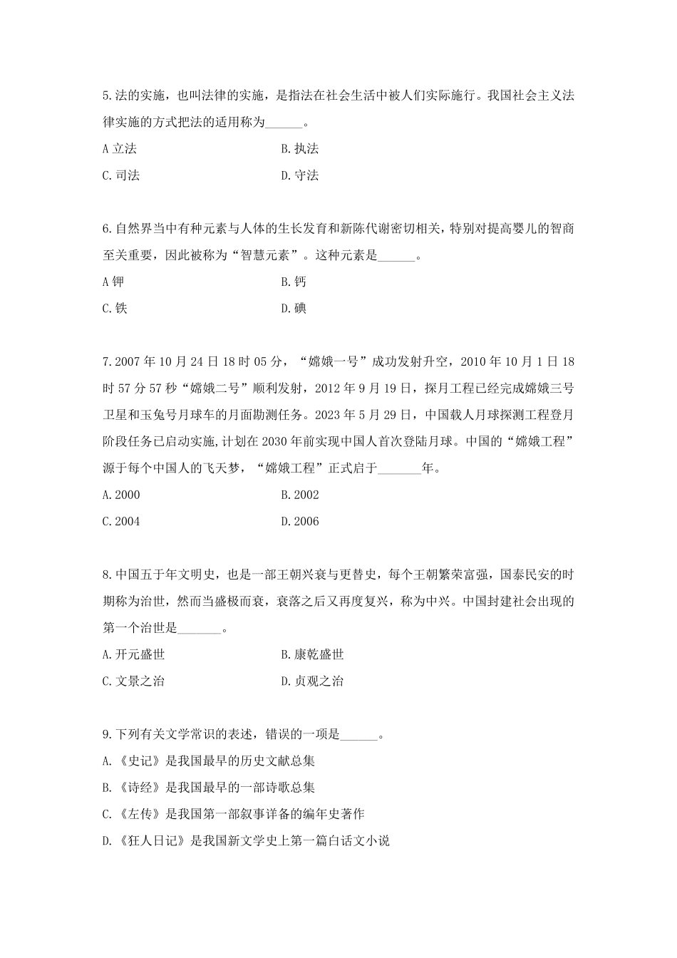2023年郑州中牟事业单位笔试参考答案_已标记密文.pdf_第2页