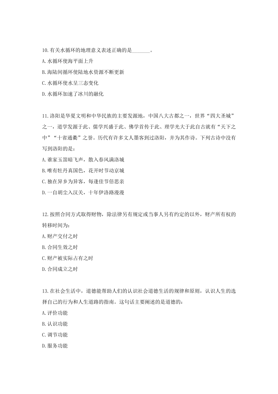 2023年郑州中牟事业单位笔试参考答案_已标记密文.pdf_第3页
