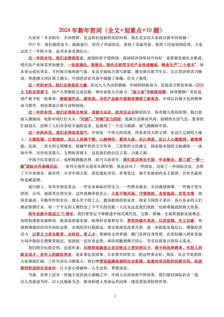 2023年重要讲话【全文+划重点+试题】.pdf_第2页