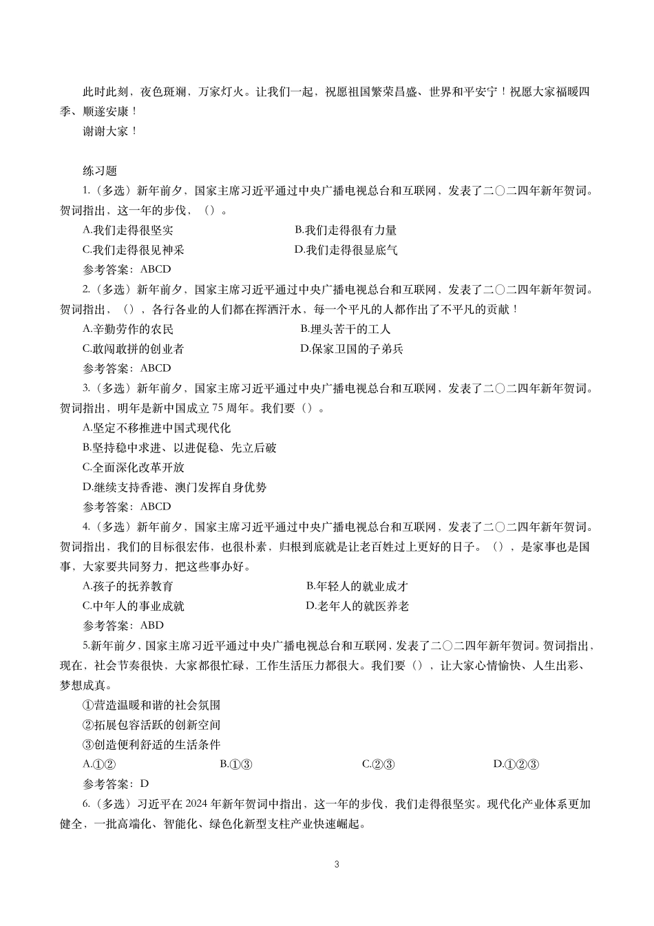 2023年重要讲话【全文+划重点+试题】.pdf_第3页