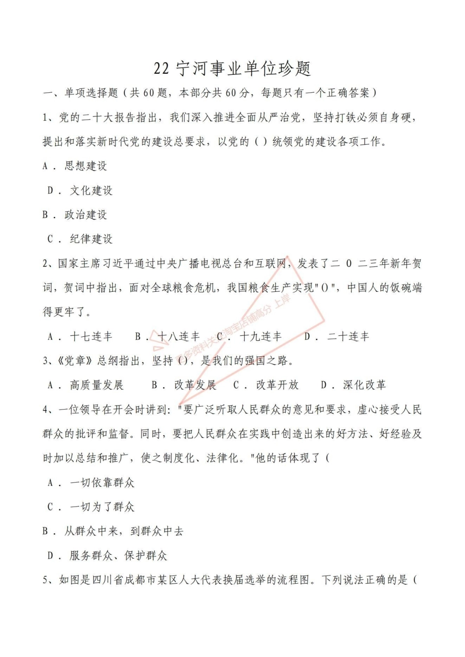 2023宁河职测.pdf_第1页