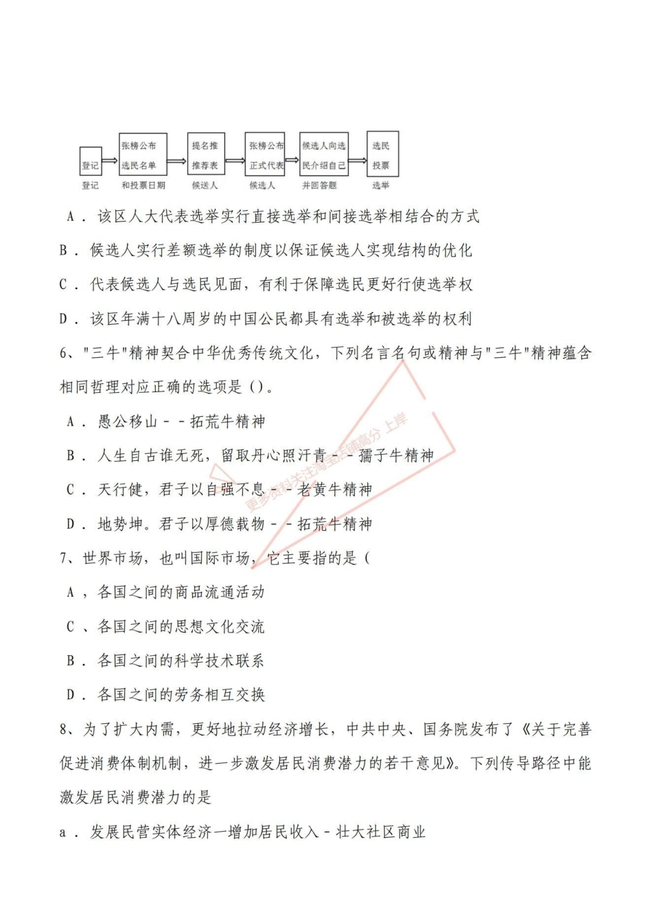 2023宁河职测.pdf_第2页