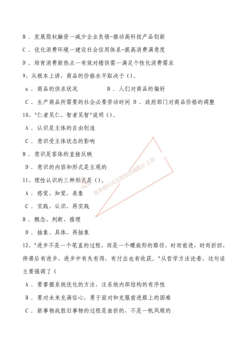 2023宁河职测.pdf_第3页