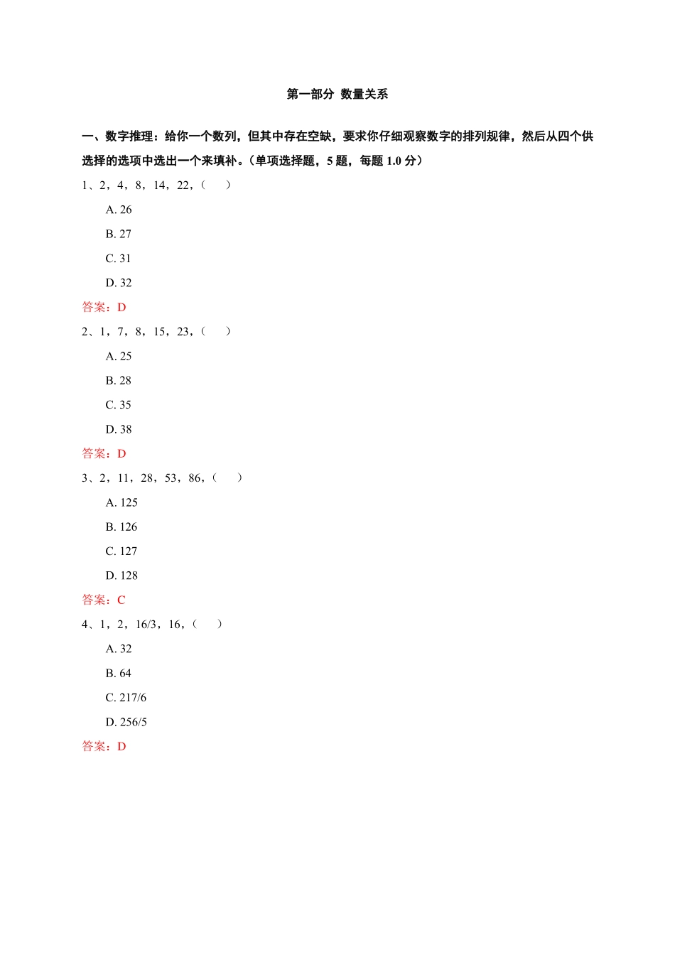 2023深圳坪山事业单位行测真题.pdf_第3页