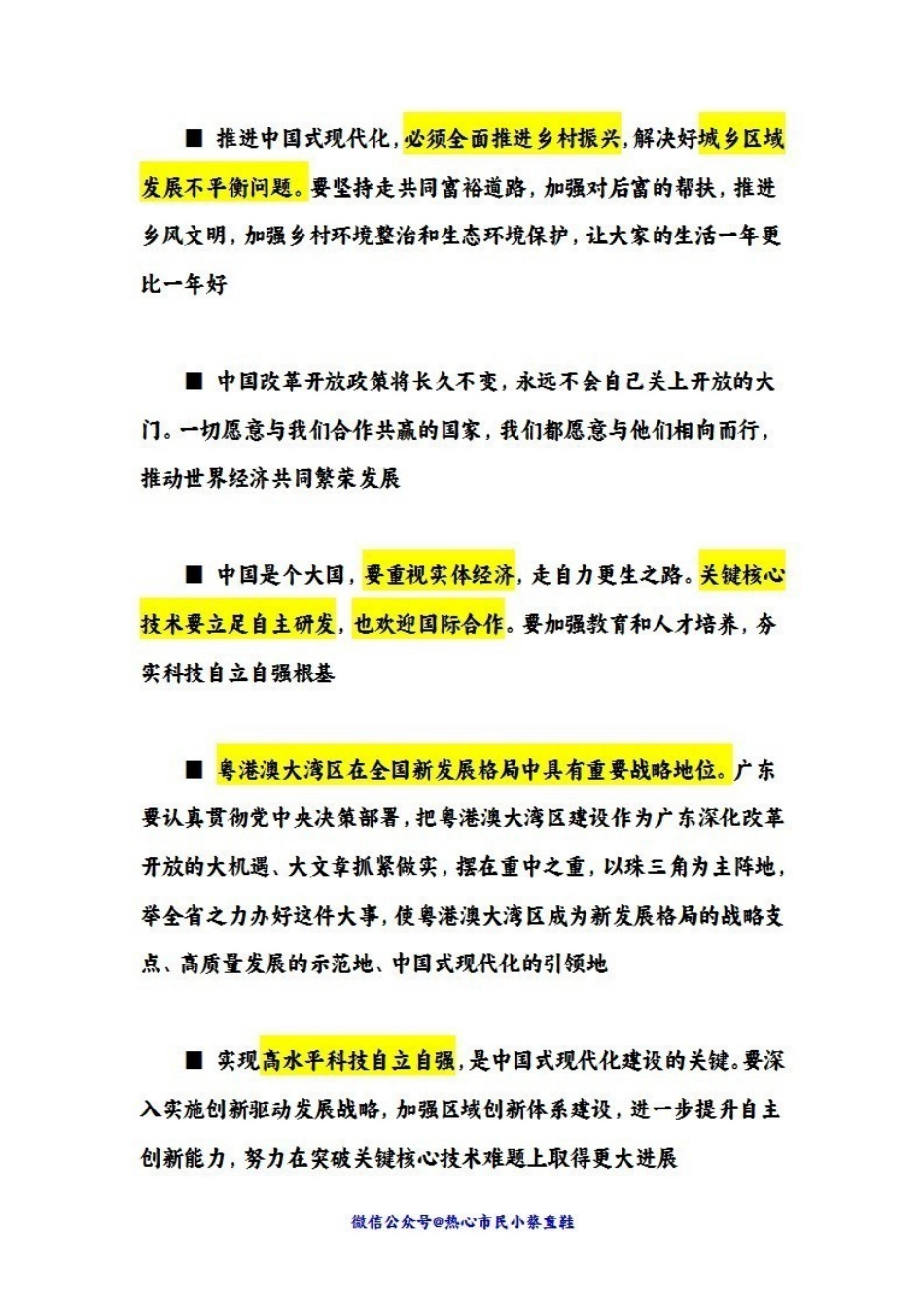 2023在广东考察时的讲话.pdf_第2页