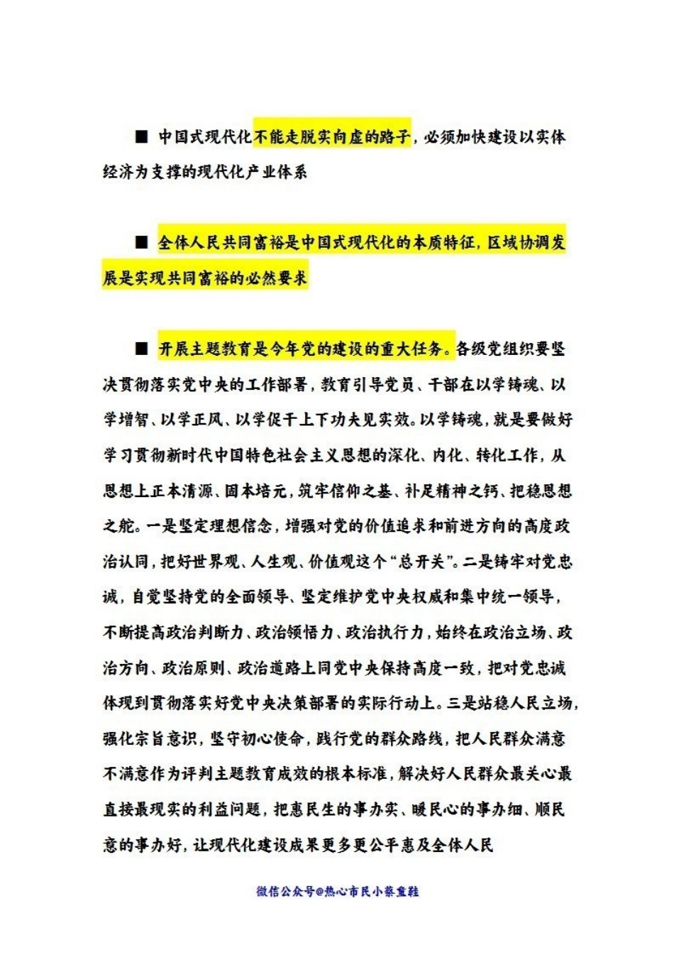 2023在广东考察时的讲话.pdf_第3页