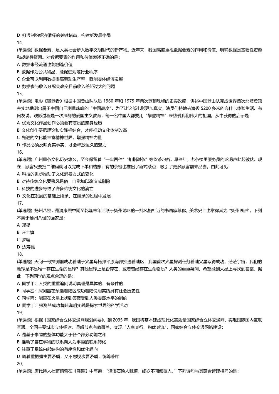 2024 年天津市东丽区事业单位综合知识(文字综合)试卷.pdf_第3页